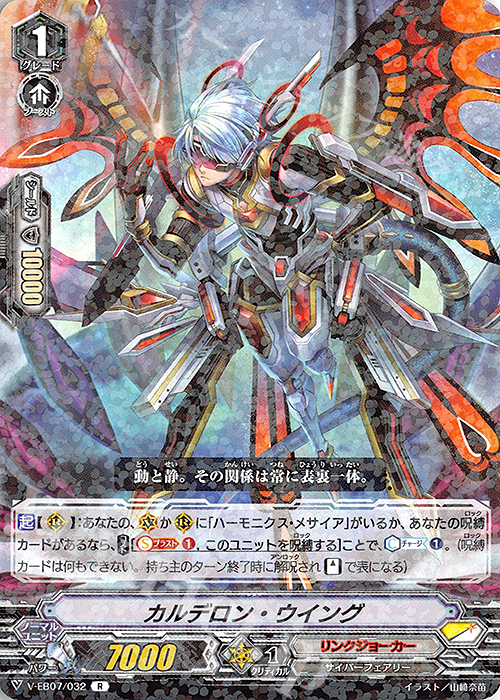 R カルデロン・ウイング | 販売 | [VEB07] The Heroic Evolution | ヴァンガード