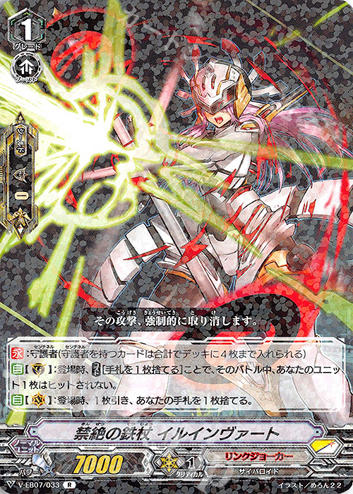 R 禁絶の鉄杖イルインヴァート | 販売 | [VEB07] The Heroic Evolution | ヴァンガード