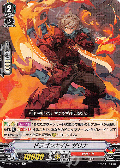 C ドラゴンナイトザリナ | 販売 | [VEB07] The Heroic Evolution | ヴァンガード