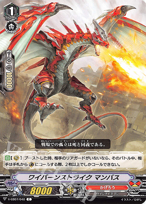 C ワイバーンストライクマンバス | 販売 | [VEB07] The Heroic Evolution | ヴァンガード
