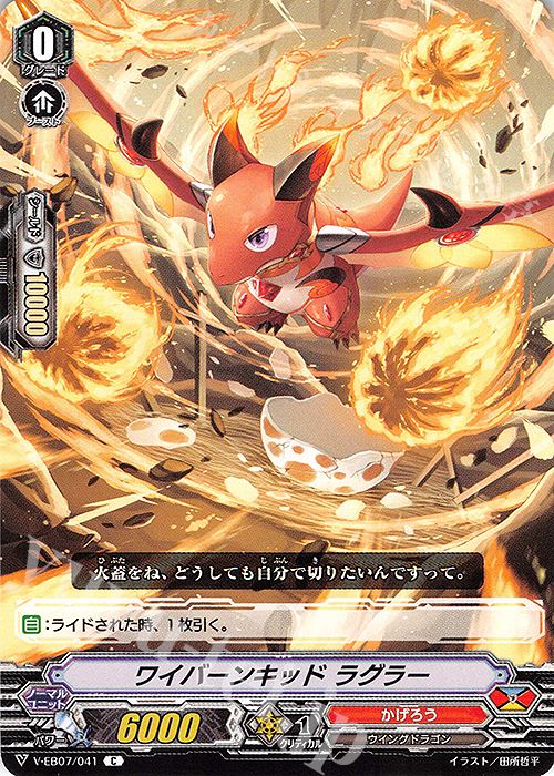 C ワイバーンキッドラグラー | 販売 | [VEB07] The Heroic Evolution | ヴァンガード