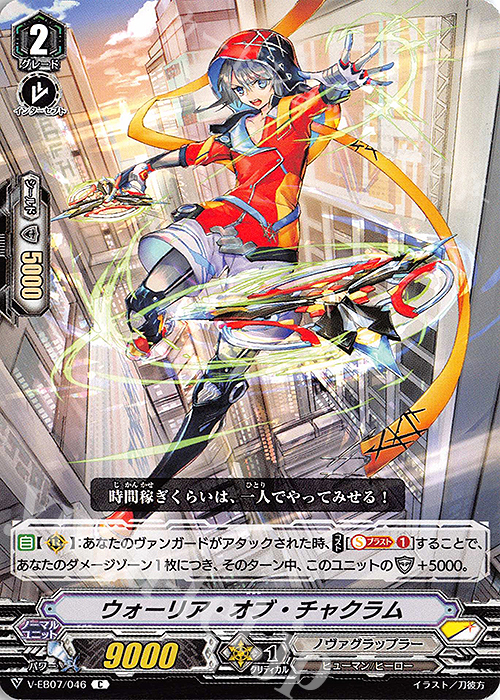 C ウォーリア・オブ・チャクラム | 販売 | [VEB07] The Heroic Evolution | ヴァンガード