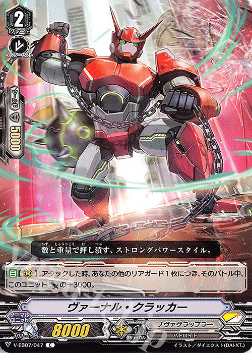 C ヴァーナル・クラッカー | 販売 | [VEB07] The Heroic Evolution | ヴァンガード