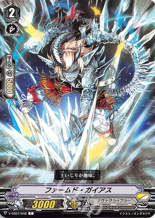 C ファームド・ガイアス | 販売 | [VEB07] The Heroic Evolution | ヴァンガード