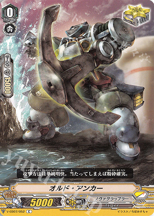 C オルド・アンカー | 販売 | [VEB07] The Heroic Evolution | ヴァンガード