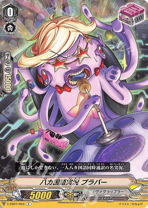 C 八カ国語実況ブラバー | 販売 | [VEB07] The Heroic Evolution | ヴァンガード