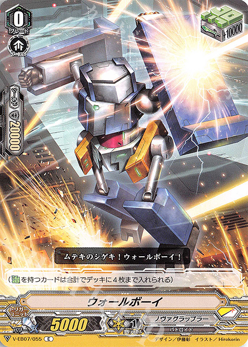C ウォールボーイ | 販売 | [VEB07] The Heroic Evolution | ヴァンガード
