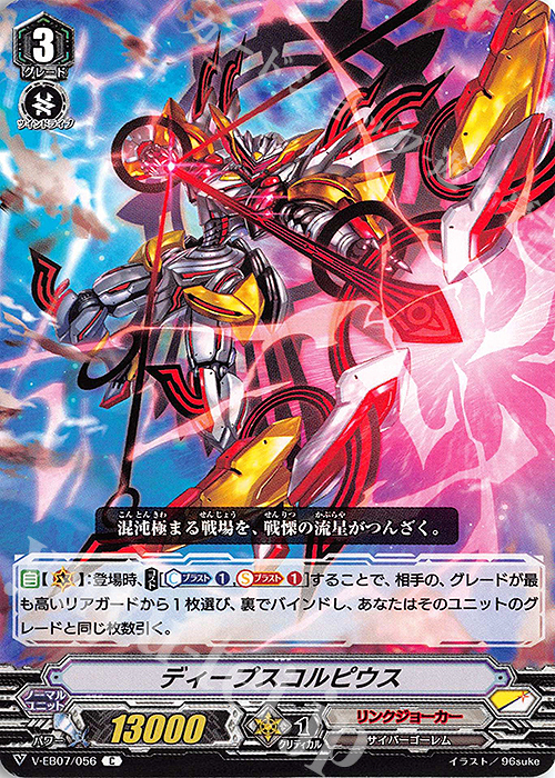 C ディープスコルピウス | 販売 | [VEB07] The Heroic Evolution | ヴァンガード