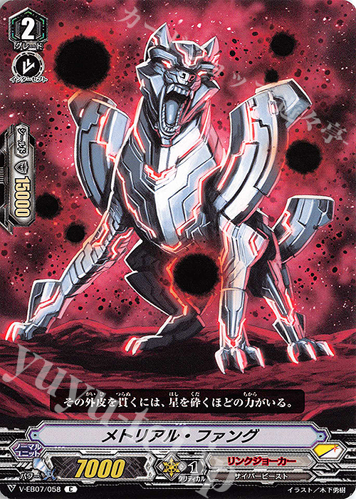 C メトリアル・ファング | 販売 | [VEB07] The Heroic Evolution | ヴァンガード