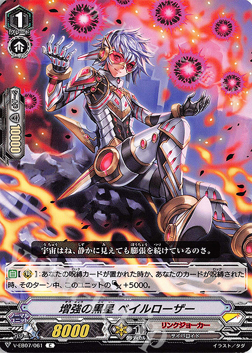 C 増強の黒星ベイルローザー | 販売 | [VEB07] The Heroic Evolution | ヴァンガード