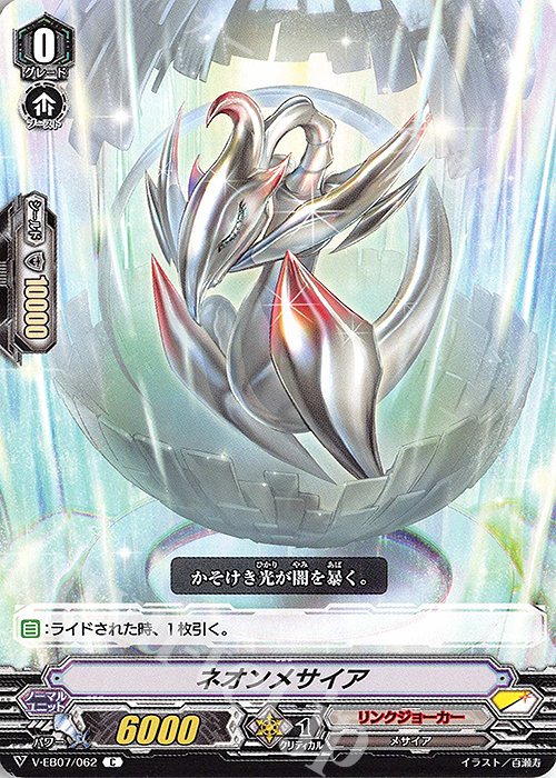 C ネオンメサイア | 販売 | [VEB07] The Heroic Evolution | ヴァンガード