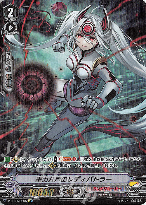 SP 重力井戸のレディバトラー | 買取 | [VEB07] The Heroic Evolution | ヴァンガード