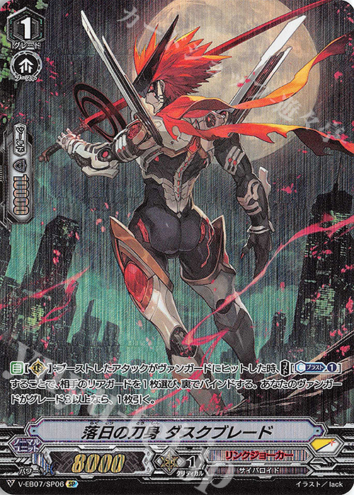 SP 落日の刀身ダスクブレード | 販売 | [VEB07] The Heroic Evolution | ヴァンガード