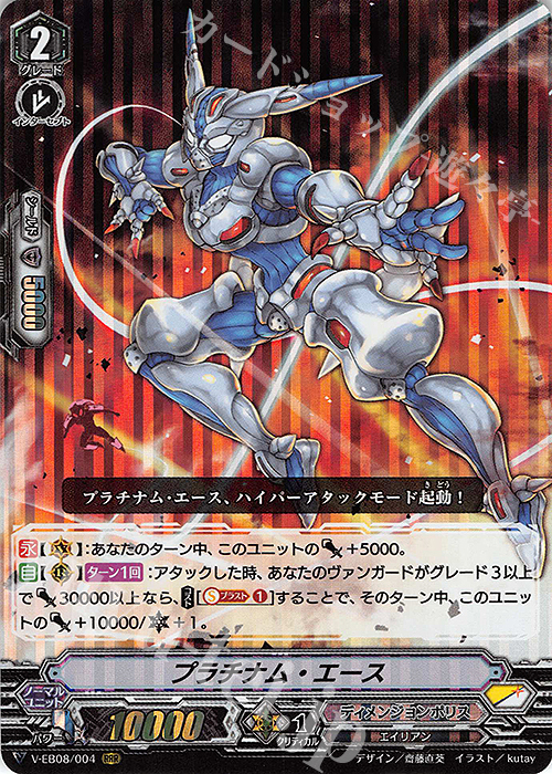 RRR プラチナム・エース | 販売 | [VEB08] My Glorious Justice | ヴァンガード