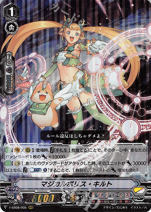 RRR マジカルポリス・キルト | 販売 | [VEB08] My Glorious Justice | ヴァンガード