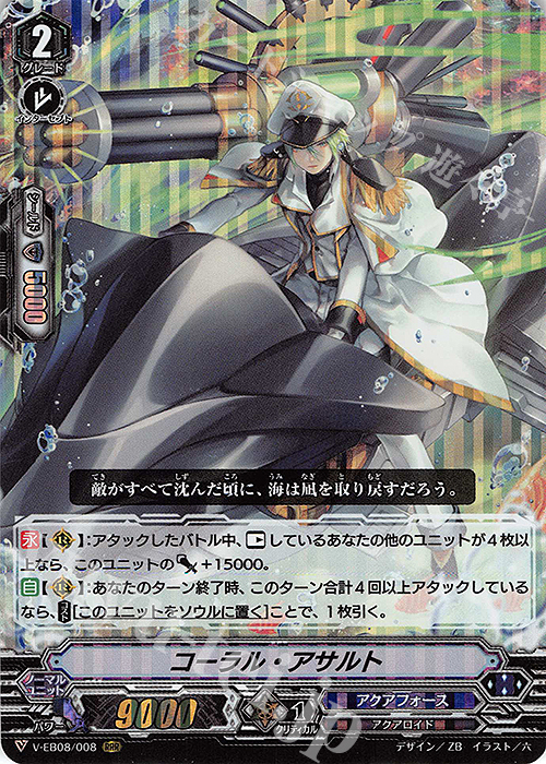 RRR コーラル・アサルト | 買取 | [VEB08] My Glorious Justice | ヴァンガード