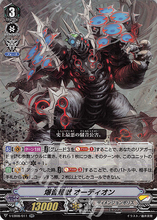 RR 爆音超獣オーディオン | 販売 | [VEB08] My Glorious Justice | ヴァンガード