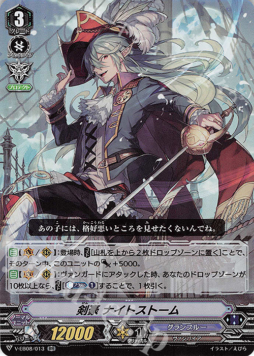 RR 剣豪ナイトストーム | 販売 | [VEB08] My Glorious Justice | ヴァンガード