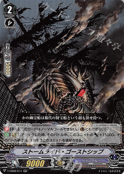RR ストームライド・ゴーストシップ | 販売 | [VEB08] My Glorious Justice | ヴァンガード