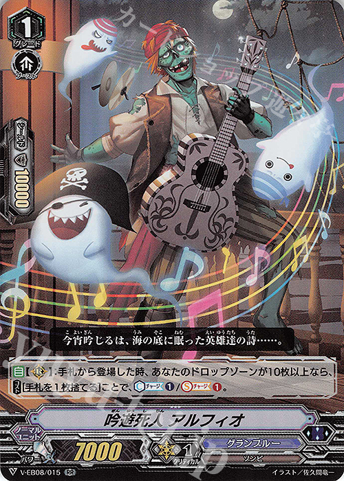 RR 吟遊死人アルフィオ | 販売 | [VEB08] My Glorious Justice | ヴァンガード