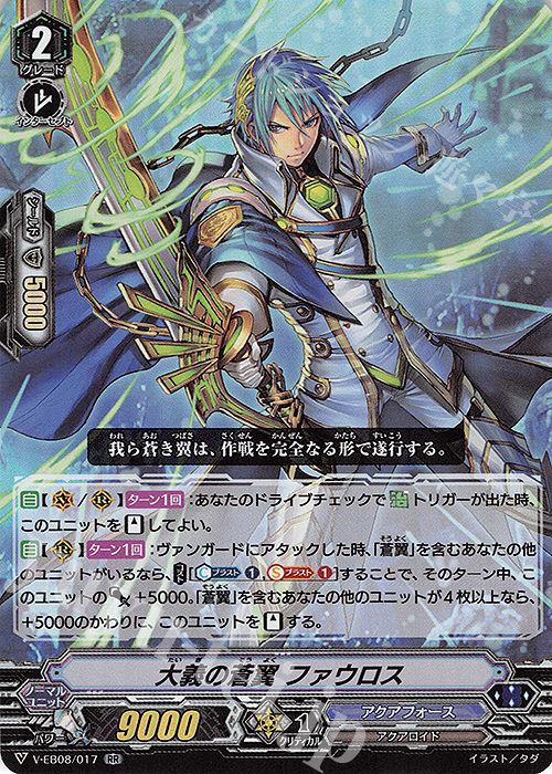 RR 大義の蒼翼ファウロス | 販売 | [VEB08] My Glorious Justice | ヴァンガード