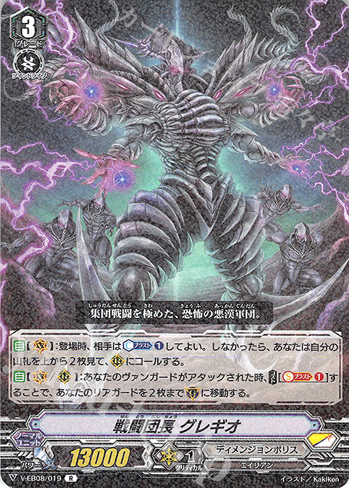 R 戦闘団長グレギオ | 販売 | [VEB08] My Glorious Justice | ヴァンガード