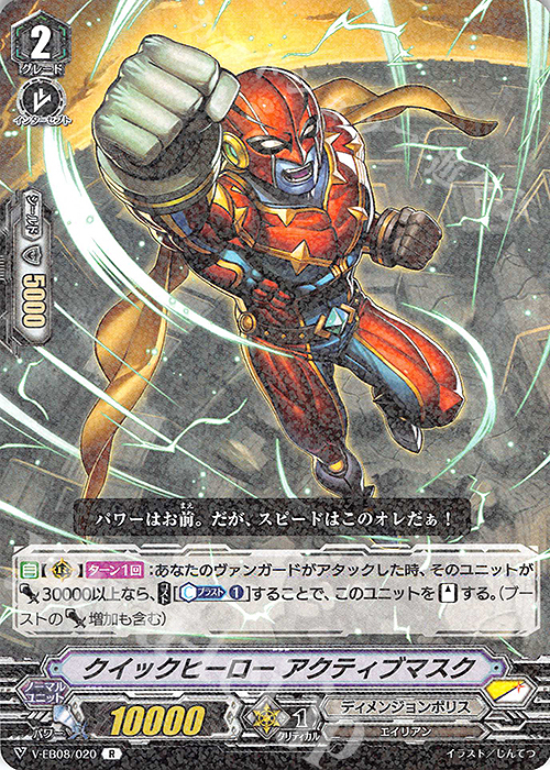 R クイックヒーローアクティブマスク | 販売 | [VEB08] My Glorious Justice | ヴァンガード
