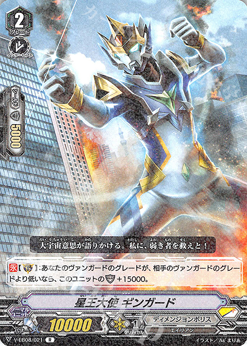 R 星王大使ギンガード | 販売 | [VEB08] My Glorious Justice | ヴァンガード