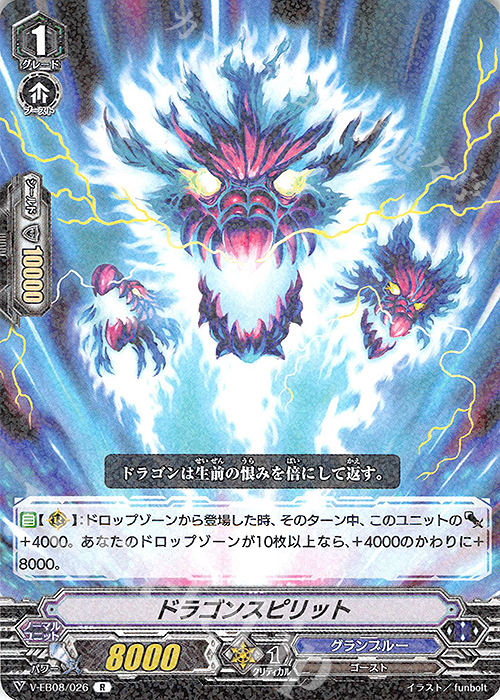 R ドラゴンスピリット | 販売 | [VEB08] My Glorious Justice | ヴァンガード