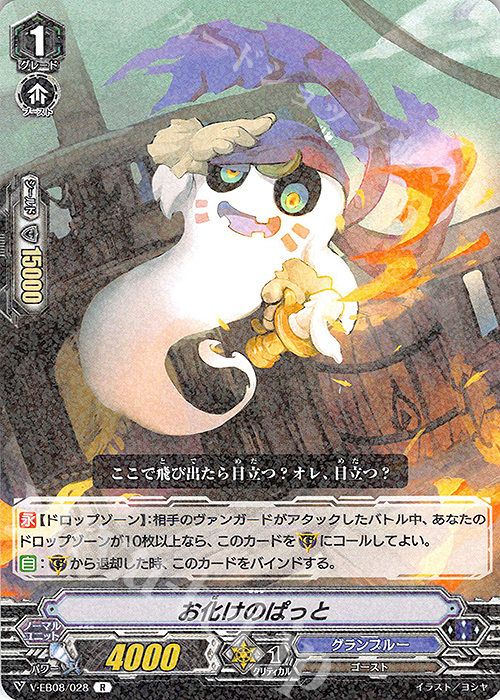 R お化けのぱっと | 販売 | [VEB08] My Glorious Justice | ヴァンガード