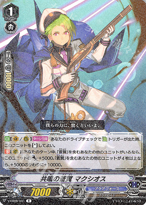 R 共鳴の蒼翼マクシオス | 販売 | [VEB08] My Glorious Justice | ヴァンガード