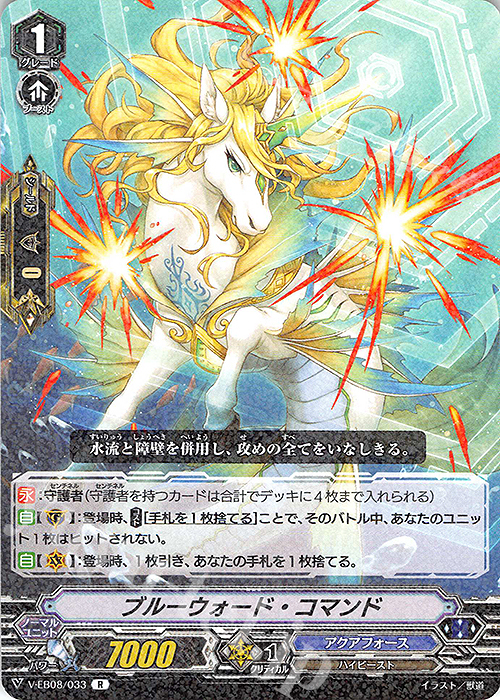 R ブルーウォード・コマンド | 販売 | [VEB08] My Glorious Justice | ヴァンガード