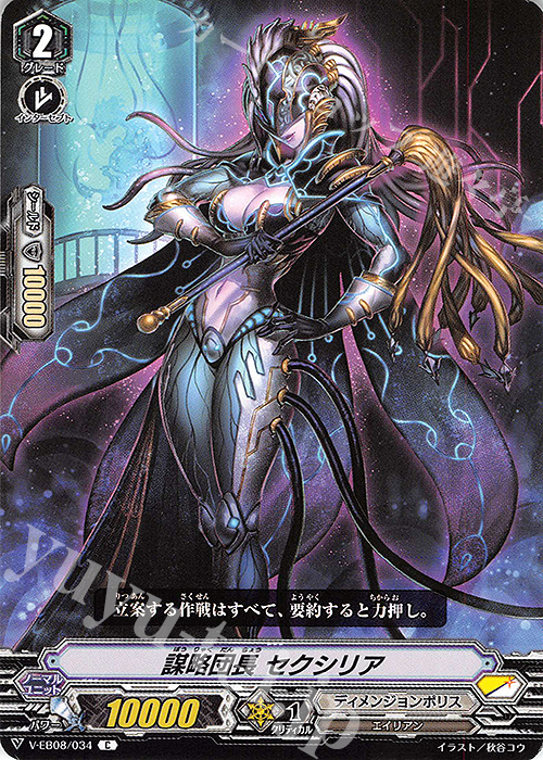 C 謀略団長セクシリア | 販売 | [VEB08] My Glorious Justice | ヴァンガード