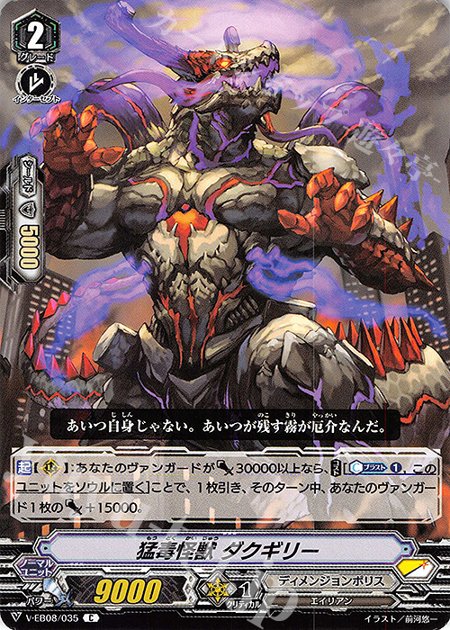 C 猛毒怪獣ダクギリー | 販売 | [VEB08] My Glorious Justice | ヴァンガード