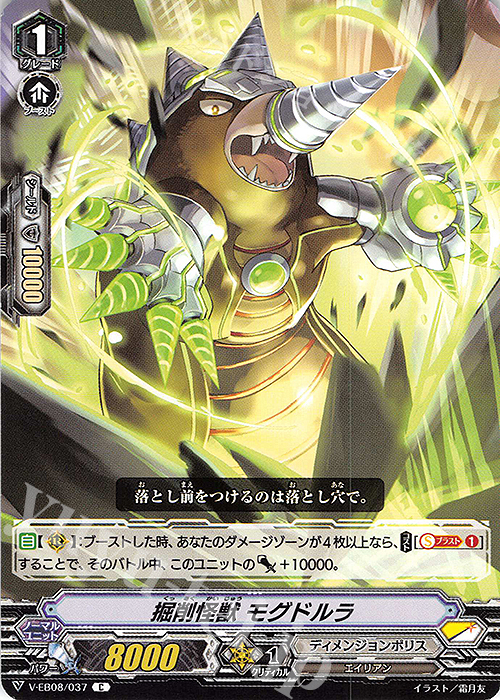 C 掘削怪獣モグドルラ | 販売 | [VEB08] My Glorious Justice | ヴァンガード