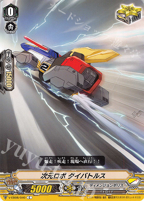 C 次元ロボダイバトルス | 販売 | [VEB08] My Glorious Justice | ヴァンガード