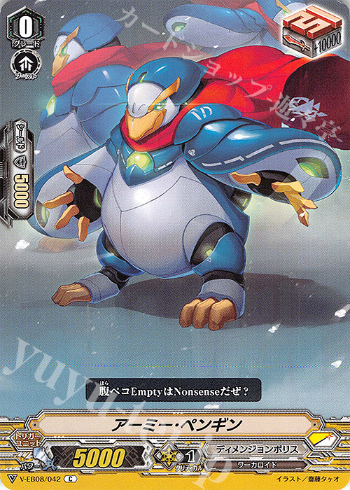 C アーミー･ペンギン | 販売 | [VEB08] My Glorious Justice | ヴァンガード
