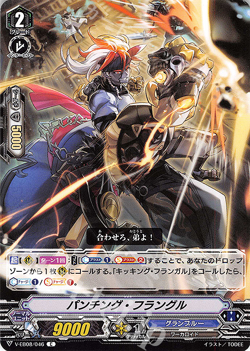 C パンチング・フラングル | 販売 | [VEB08] My Glorious Justice | ヴァンガード