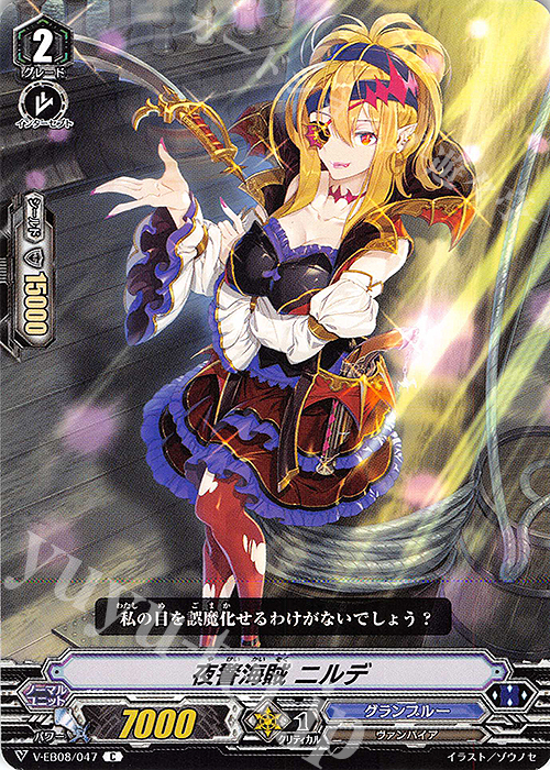 C 夜警海賊ニルデ | 販売 | [VEB08] My Glorious Justice | ヴァンガード