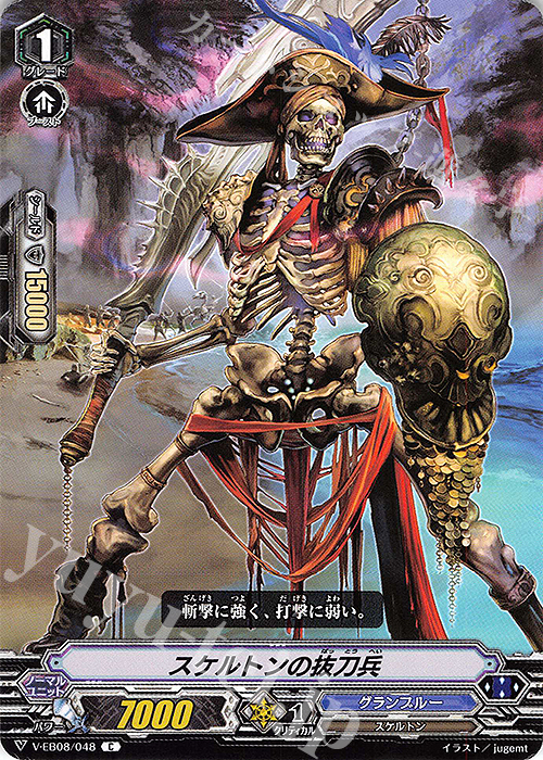 C スケルトンの抜刀兵 | 販売 | [VEB08] My Glorious Justice | ヴァンガード