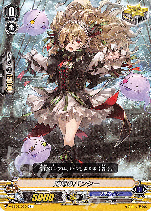 C 荒海のバンシー | 販売 | [VEB08] My Glorious Justice | ヴァンガード