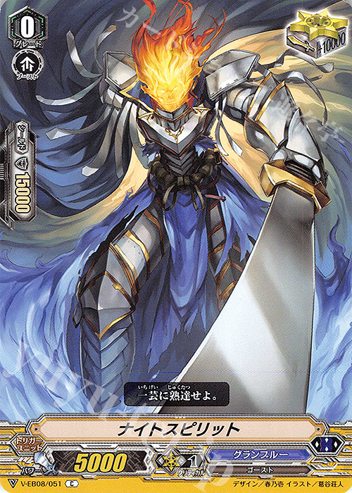 C ナイトスピリット | 販売 | [VEB08] My Glorious Justice | ヴァンガード