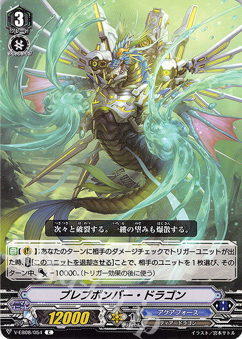 C ブレブボンバー・ドラゴン | 販売 | [VEB08] My Glorious Justice | ヴァンガード