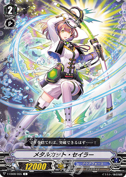 C メタルカット・セイラー | 販売 | [VEB08] My Glorious Justice | ヴァンガード