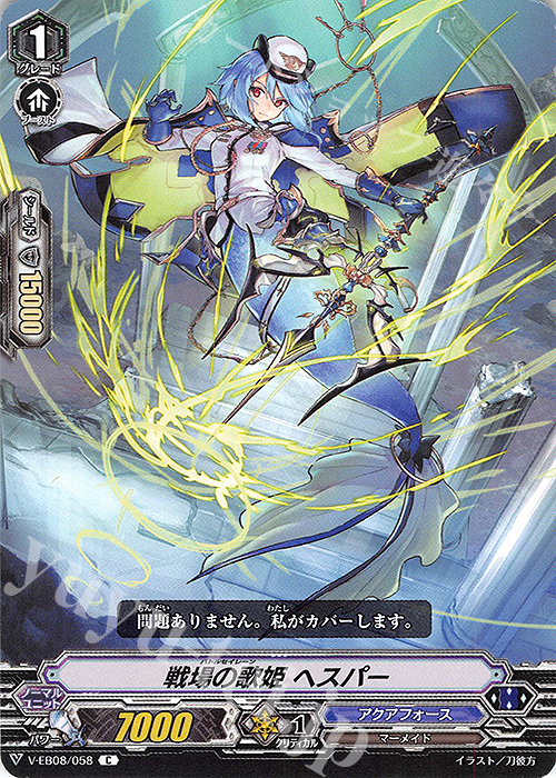 C 戦場の歌姫ヘスパー | 販売 | [VEB08] My Glorious Justice | ヴァンガード