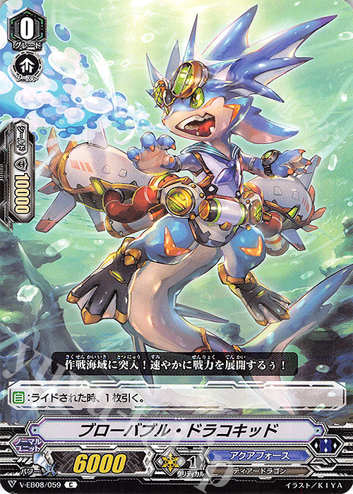 C ブローバブル・ドラコキッド | 販売 | [VEB08] My Glorious Justice | ヴァンガード