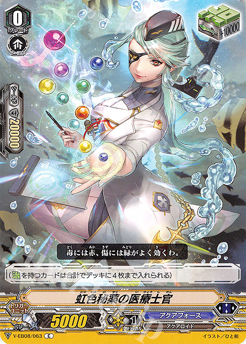 C 虹色秘薬の医療士官 | 販売 | [VEB08] My Glorious Justice | ヴァンガード