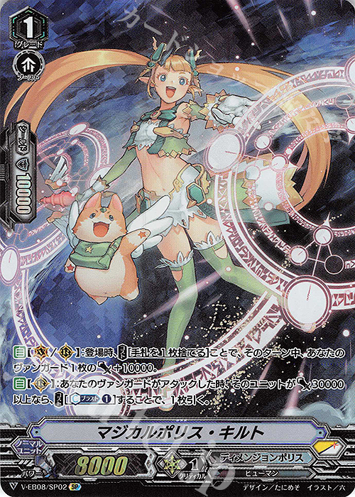 SP マジカルポリス・キルト | 販売 | [VEB08] My Glorious Justice | ヴァンガード