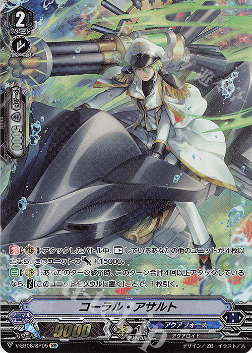 SP コーラル・アサルト | 販売 | [VEB08] My Glorious Justice | ヴァンガード