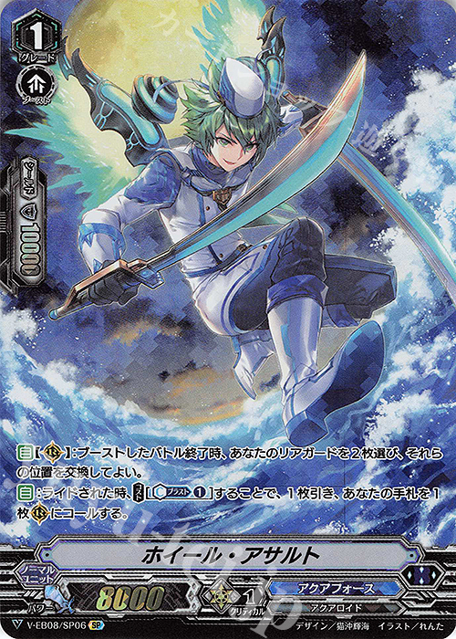 SP ホイール・アサルト | 販売 | [VEB08] My Glorious Justice | ヴァンガード